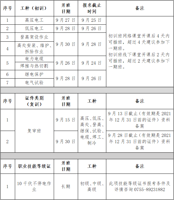 九月份开班计划.png