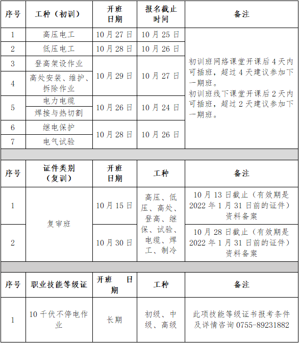 十月份开班计划.png